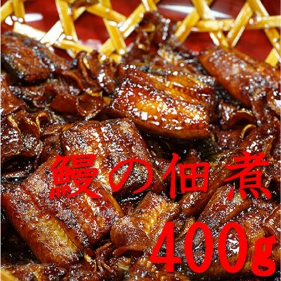 うなぎの佃煮実山椒入り[安井屋]厳選佃煮セット【021-001】