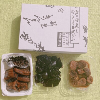 うなぎ椎茸昆布たらこ佃煮[安井屋]厳選佃煮セット【021-002】
