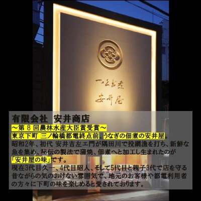 うなぎ椎茸昆布たらこ佃煮[安井屋]厳選佃煮セット【021-002】