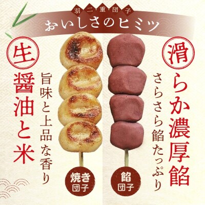 羽二重団子(急速冷凍品)焼き+餡団子 計6本【023-001】