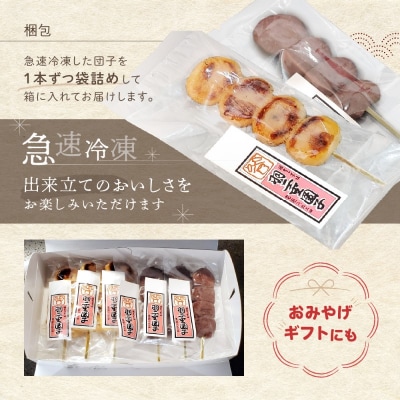 羽二重団子(急速冷凍品)焼き+餡団子 計6本【023-001】