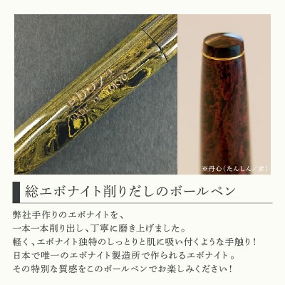 笑暮屋 エボナイト製ボールペン『祝(いわい)』軸色:江月【007-004】