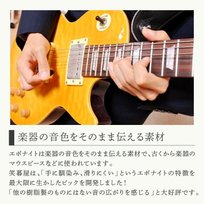 笑暮屋 ギターピック『シーラカンス』1mm-2mmセット(三角型)【007-008】