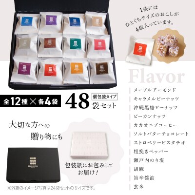 【人工甘味料・着色料・保存料不使用】伝統菓子おこし48袋セット(12種×4袋)【036-002】