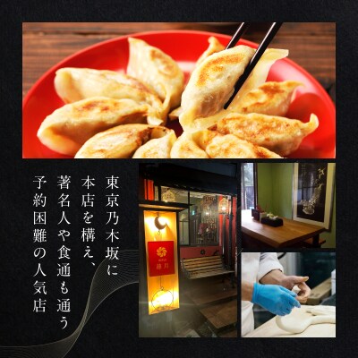 【餃子50個】蓮月特製手作り餃子 (冷凍) 特製ラー油付き【034-004】