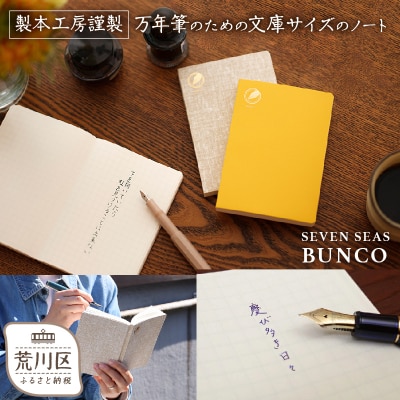 製本工房謹製 文庫サイズの万年筆のためのノート(カラー:かすれリネン)【020-003-2】