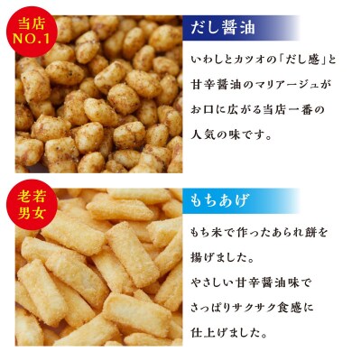 あられ4種セット[だし醤油/こぶ塩/リッチコンソメ/もちあげ]感謝感激雨あられ【028-001】