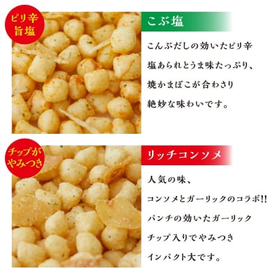 あられ4種セット[だし醤油/こぶ塩/リッチコンソメ/もちあげ]感謝感激雨あられ【028-001】