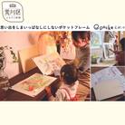 「思い出をしまいっぱなしにしない」【えぽっけ】(カラー:メロン)【020-005-1】