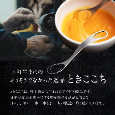 卵溶き専用器具-ときここち-[右利き用/箱入り]【038-001】