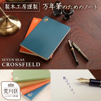 製本工房謹製 万年筆のためのノート(カラー:ブルー)【020-004-2】