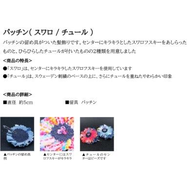 【障がい者施設作業所 ボンエルフ】オリジナル髪飾り「パッチンタイプ」(スワロ)【030-003-1】