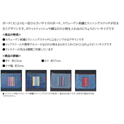 【障がい者施設作業所 ボンエルフ】オリジナルポーチ【030-006】