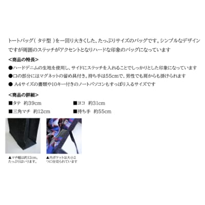 【障がい者施設作業所 ボンエルフ】オリジナル トートバッグ(タテ型:ハードデニム)【030-008】