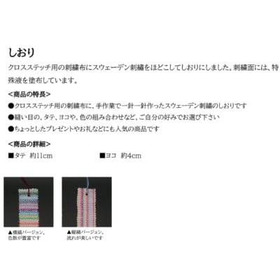 【障がい者施設作業所 ボンエルフ】オリジナル刺繍しおり【030-010】