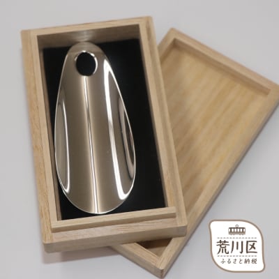 職人が心を込めて作る ハンドメイド銀製くつベラ【013-004】