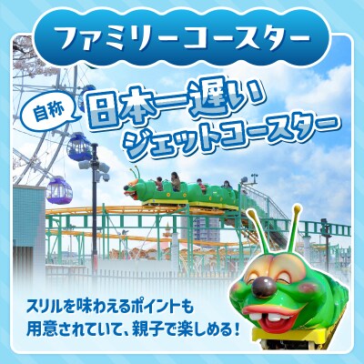 あらかわ遊園フリーパス(大人)2枚【015-002】