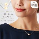 【ギフト対応可】一粒パールネックレス(カラー:シルバー)【043-006-1】