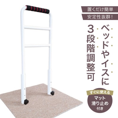 立ち上がり補助手すり「立つ之助 愛」【049-003】
