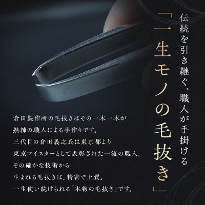 江戸本手打ち毛抜き　いろは(3ミリ厚)【047-001】