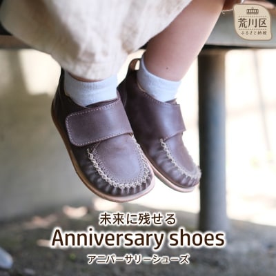 未来に残せるAnniversary shoes(カラー:アプリコット)【014-005-1】