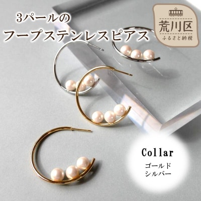 3パールのフープステンレスピアス(カラー:ゴールド)【043-022-1】