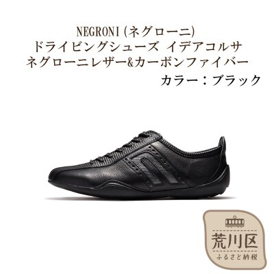 紳士靴/ドライビングシューズ(ブラック、24.5cm)【041-002-1-2】