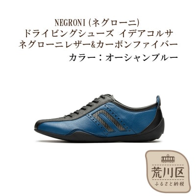 紳士靴/ドライビングシューズ(オーシャンブルー、25.5cm)【041-002-2-4】