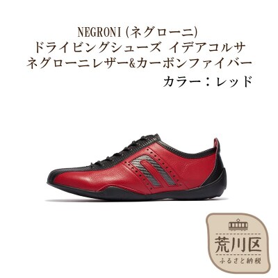 紳士靴/ドライビングシューズ(レッド、25.5cm)【041-002-4-4】