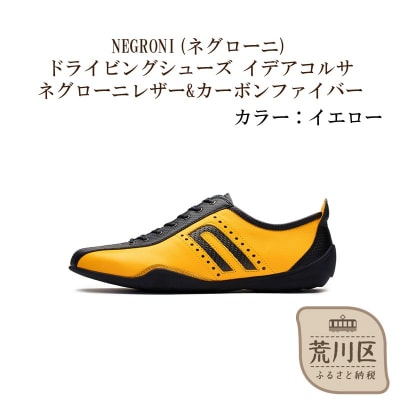 紳士靴/ドライビングシューズ(イエロー、25.5cm)【041-002-5-4】