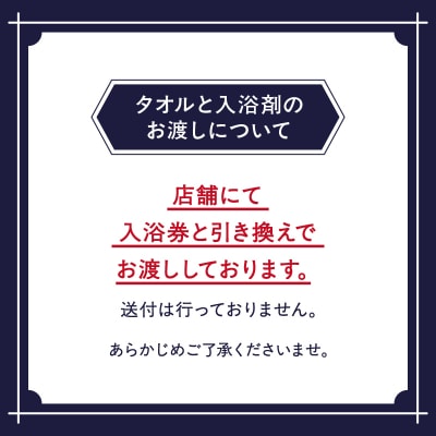 梅の湯スペシャル入浴券(大人1枚)【063-002】