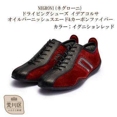 紳士靴/ドライビングシューズ(レッド、26.0cm)【041-003-1-5】