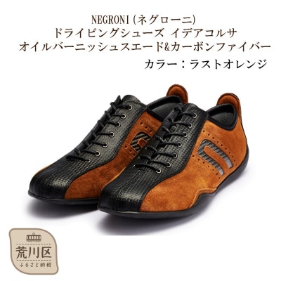 紳士靴/ドライビングシューズ(オレンジ、26.0cm)【041-003-2-5】