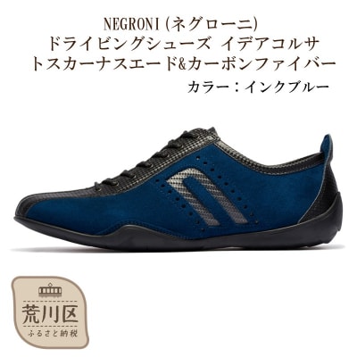紳士靴/ドライビングシューズ(インクブルー、24.0cm)【041-004-3-1】