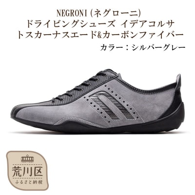 紳士靴/ドライビングシューズ(シルバーグレー、24.0cm)【041-004-1-1】