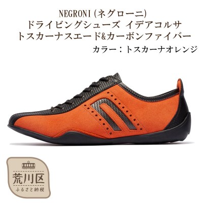 紳士靴/ドライビングシューズ(トスカーナオレンジ、24.5cm)【041-004-2-2】