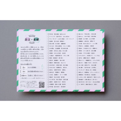 あらかわ 防災×景観 カルタ【066-001】