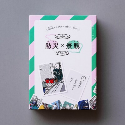 あらかわ 防災×景観 カルタ【066-001】