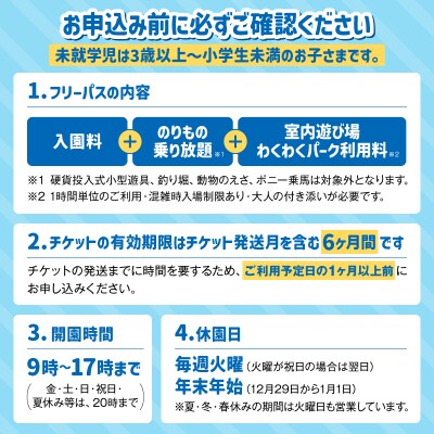 あらかわ遊園フリーパス(大人2枚+未就学児1枚)3枚セット【015-005】