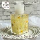 らくらくキッチンソープボトル(カラー:イエロー)【071-001-3】