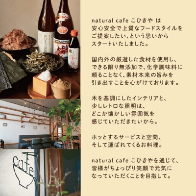 natural caféこひきや お食事券(荒川区東尾久)3,000円分【025-011】