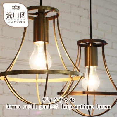 ディクラッセ Gemma small pendant lamp【067-001】