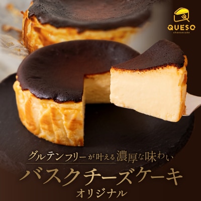 バスクチーズケーキ【069-001】