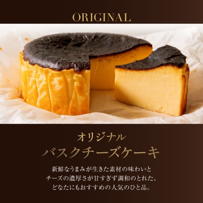 バスクチーズケーキ【069-001】