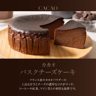 カカオバスクチーズケーキ【069-002】