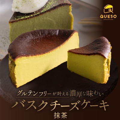 抹茶バスクチーズケーキ【069-003】
