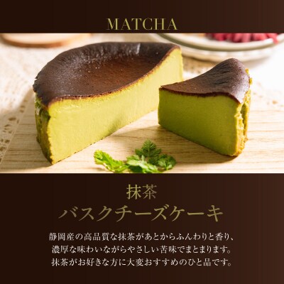 抹茶バスクチーズケーキ【069-003】