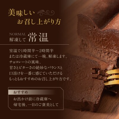 ガトーショコラ【069-004】