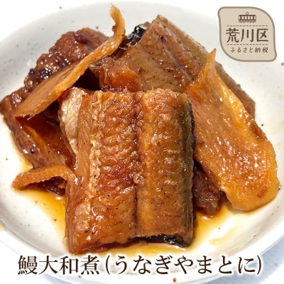 鰻大和煮(うなぎやまとに) 100g【074-001】