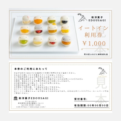 和洋菓子EDO USAGI お食事券 3,000円分【082-003】